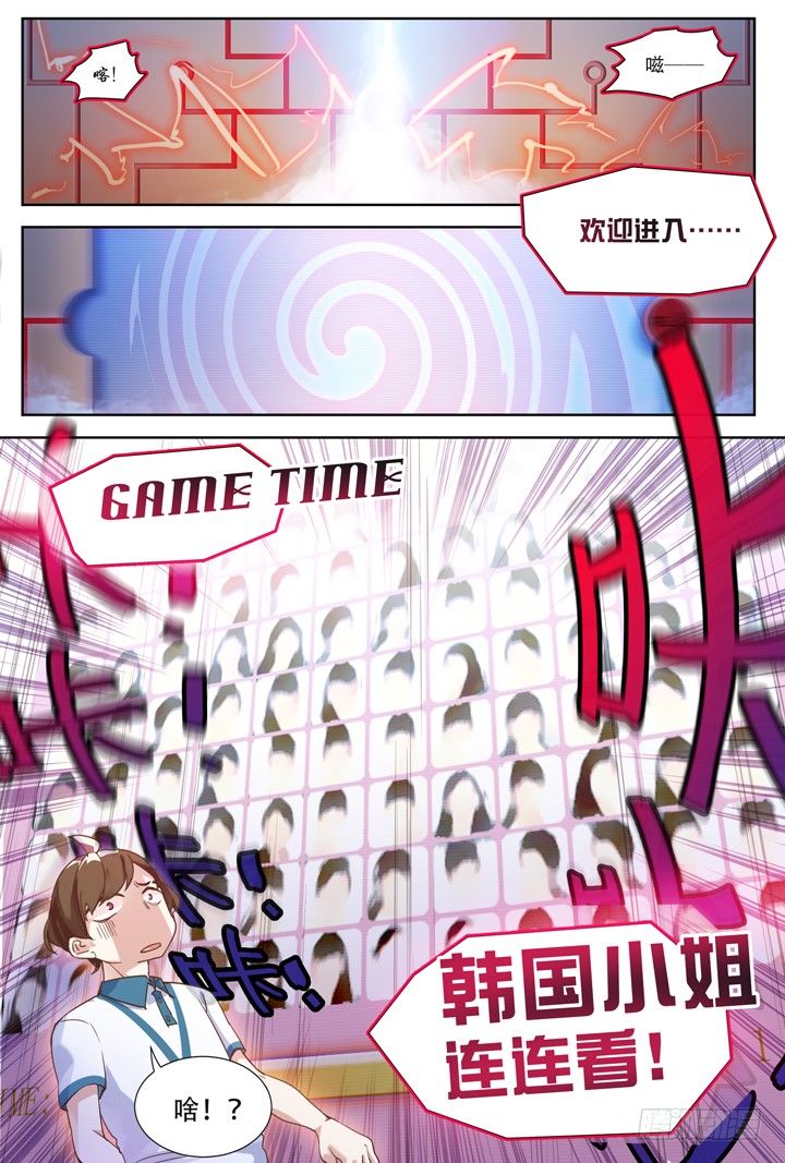 《羞耻侠》2.万书丛中惊人衣 第10页