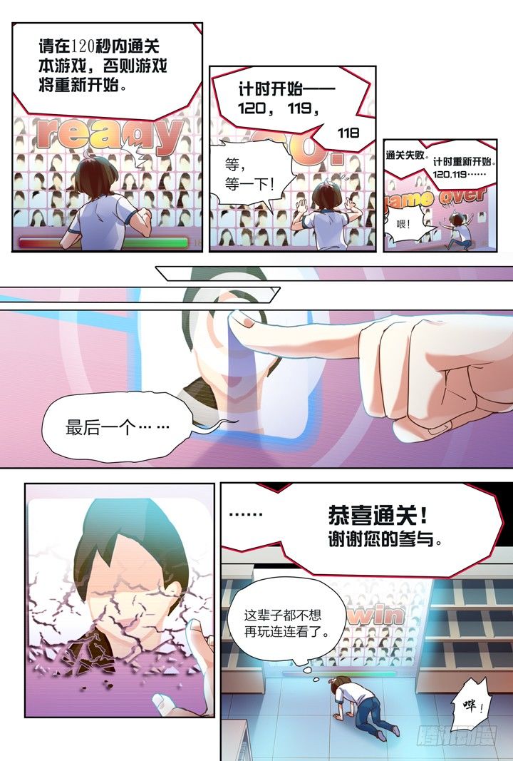 《羞耻侠》2.万书丛中惊人衣 第11页