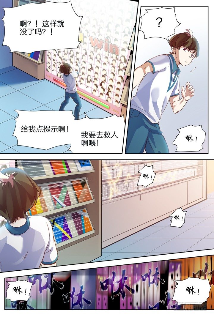 《羞耻侠》2.万书丛中惊人衣 第12页