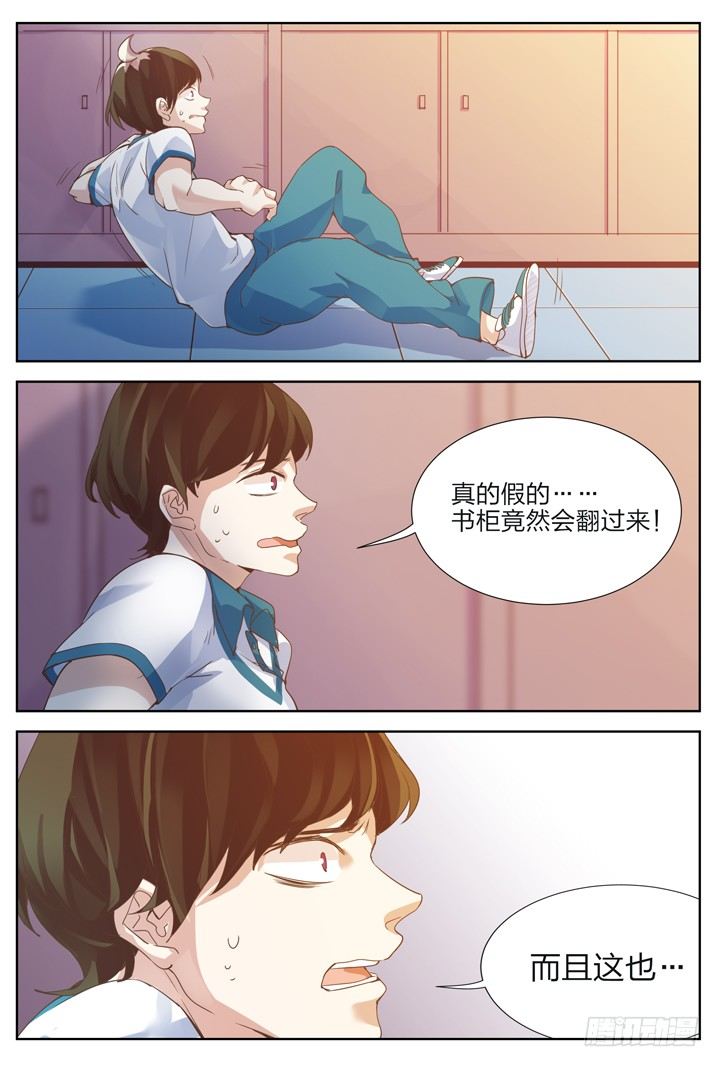 《羞耻侠》2.万书丛中惊人衣 第14页