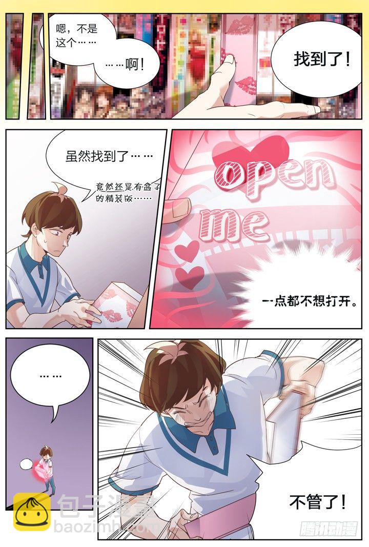 《羞耻侠》2.万书丛中惊人衣 第16页