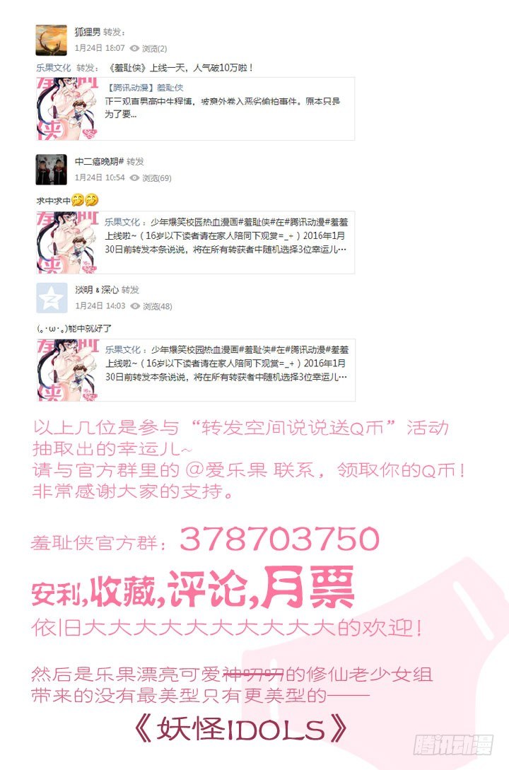 《羞耻侠》2.万书丛中惊人衣 第18页