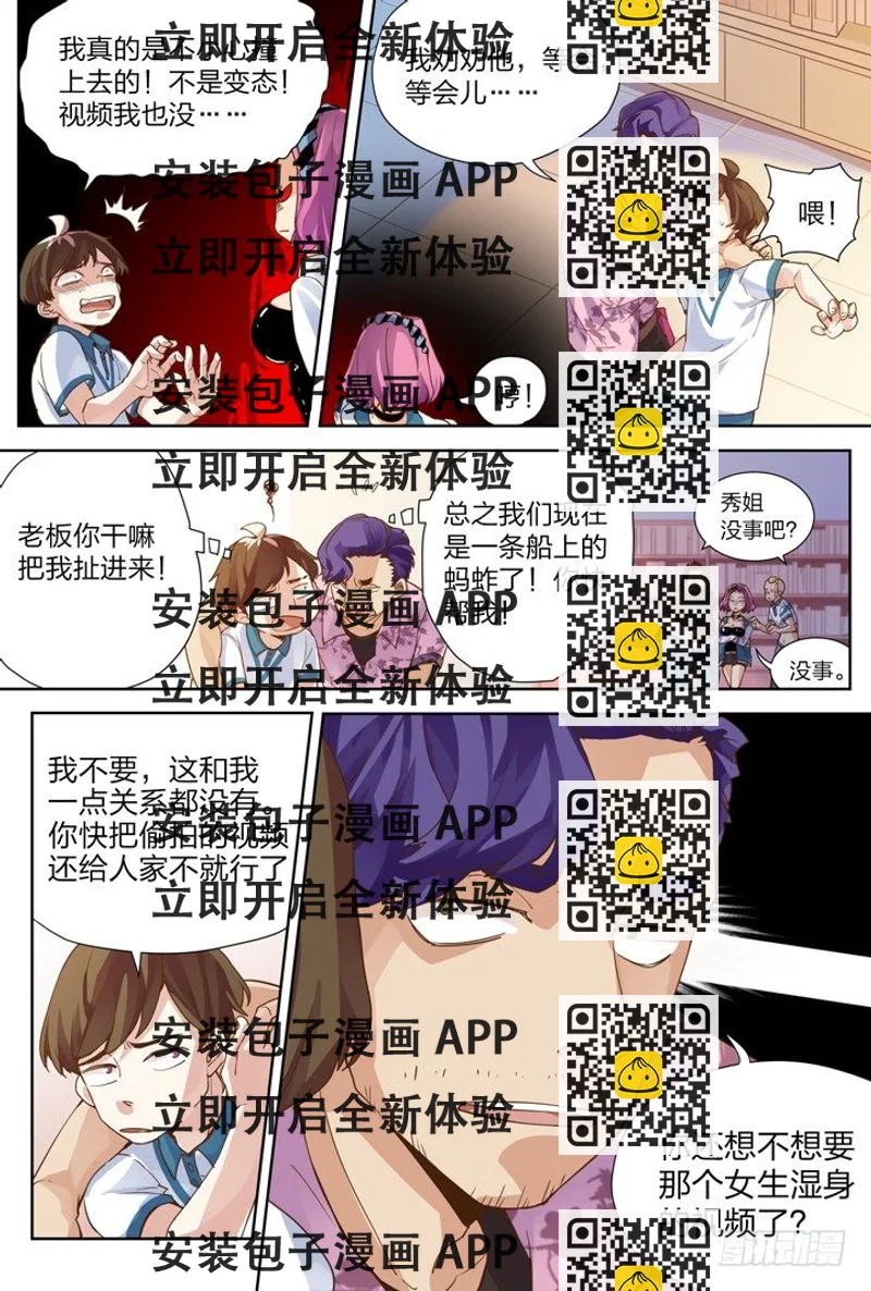 《羞耻侠》2.万书丛中惊人衣 第2页