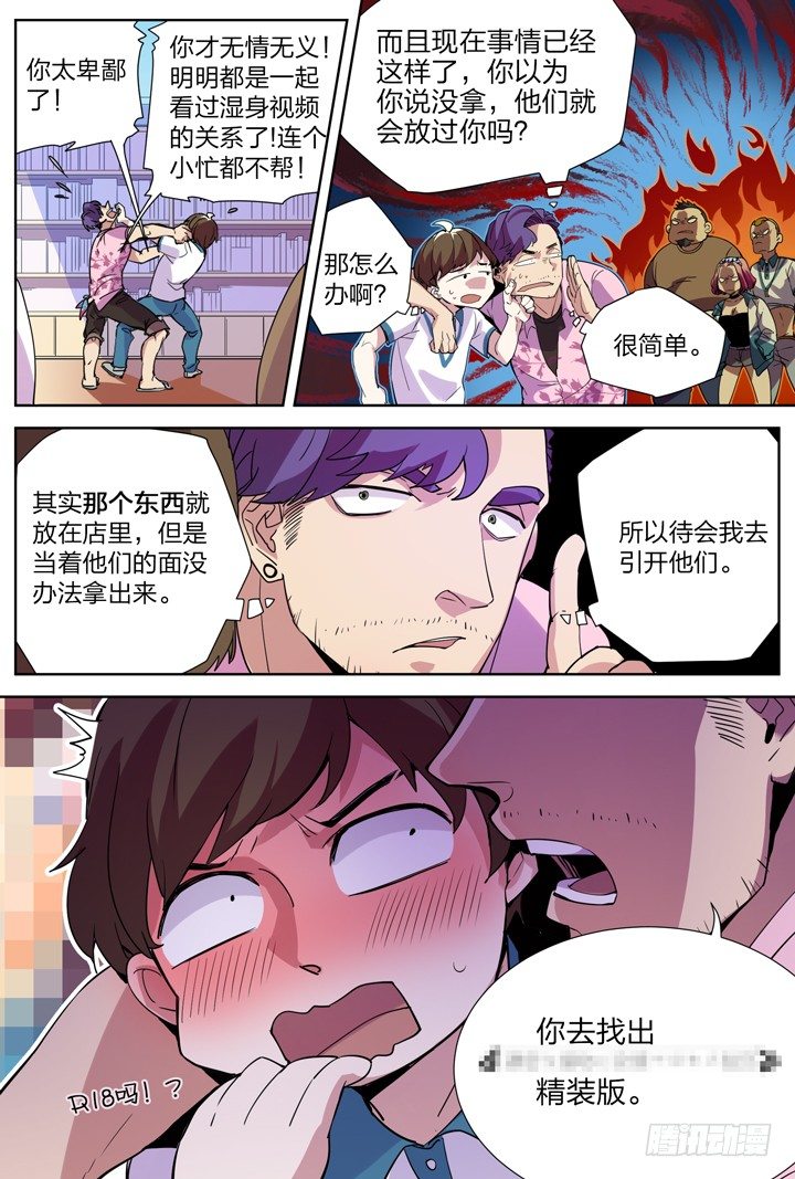 《羞耻侠》2.万书丛中惊人衣 第3页