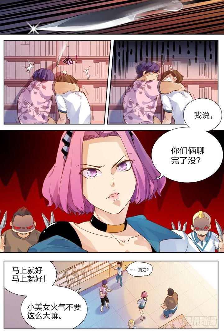 《羞耻侠》2.万书丛中惊人衣 第4页