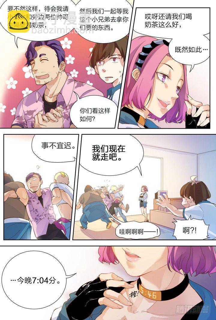 《羞耻侠》2.万书丛中惊人衣 第5页