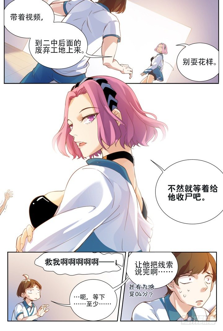 《羞耻侠》2.万书丛中惊人衣 第6页