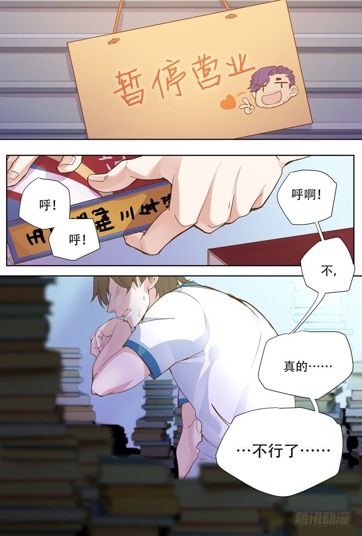 《羞耻侠》2.万书丛中惊人衣 第7页