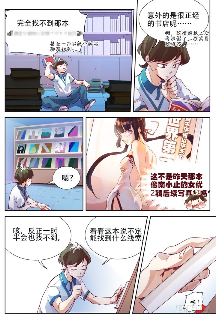 《羞耻侠》2.万书丛中惊人衣 第8页