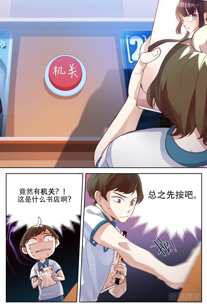 《羞耻侠》2.万书丛中惊人衣 第9页