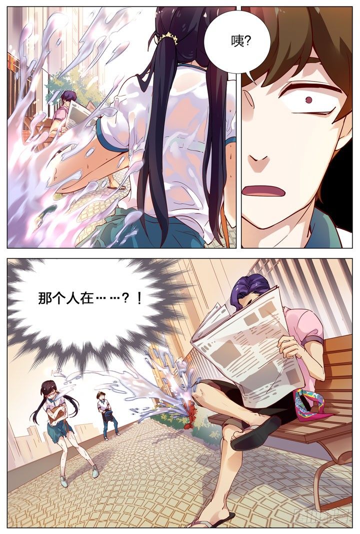 《羞耻侠》1.白玉山峰一日游 第12页
