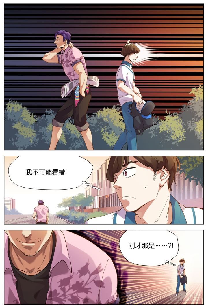 《羞耻侠》1.白玉山峰一日游 第14页