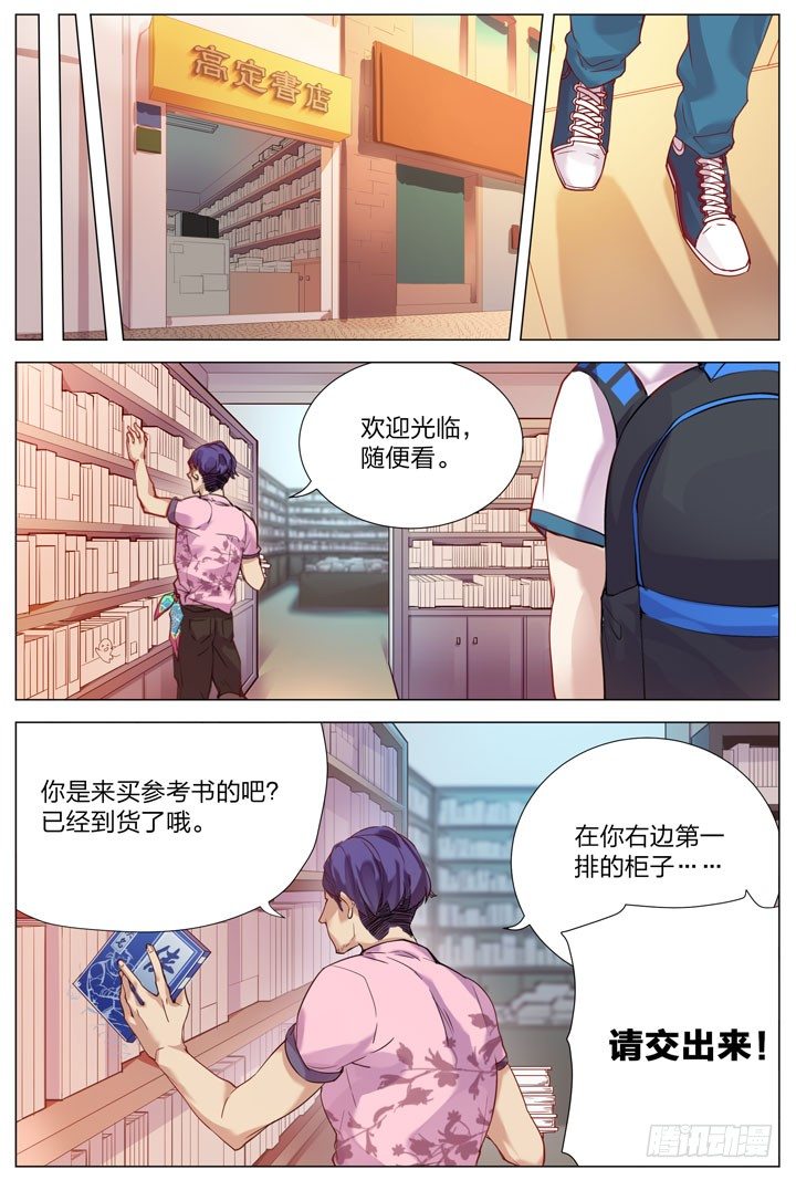 《羞耻侠》1.白玉山峰一日游 第15页
