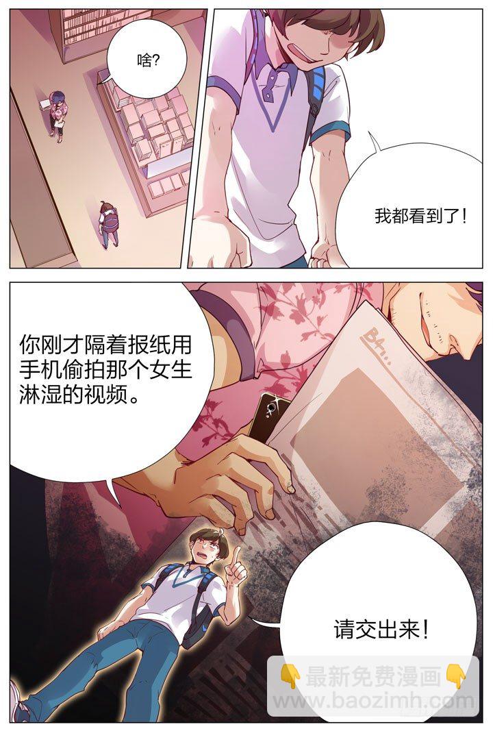 《羞耻侠》1.白玉山峰一日游 第16页