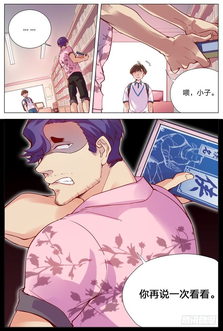 《羞耻侠》1.白玉山峰一日游 第17页