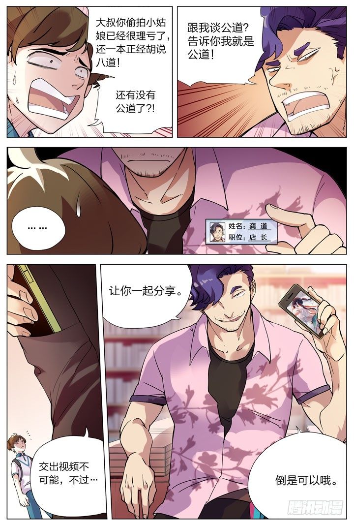 《羞耻侠》1.白玉山峰一日游 第19页
