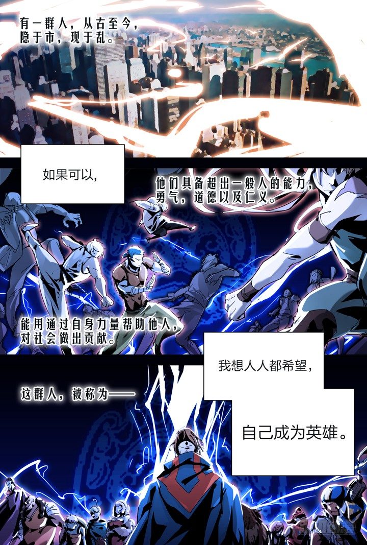 《羞耻侠》1.白玉山峰一日游 第1页