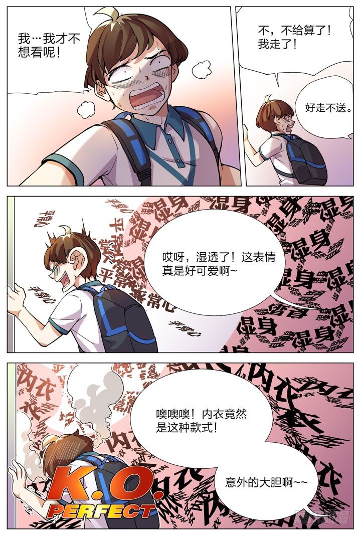 《羞耻侠》1.白玉山峰一日游 第20页