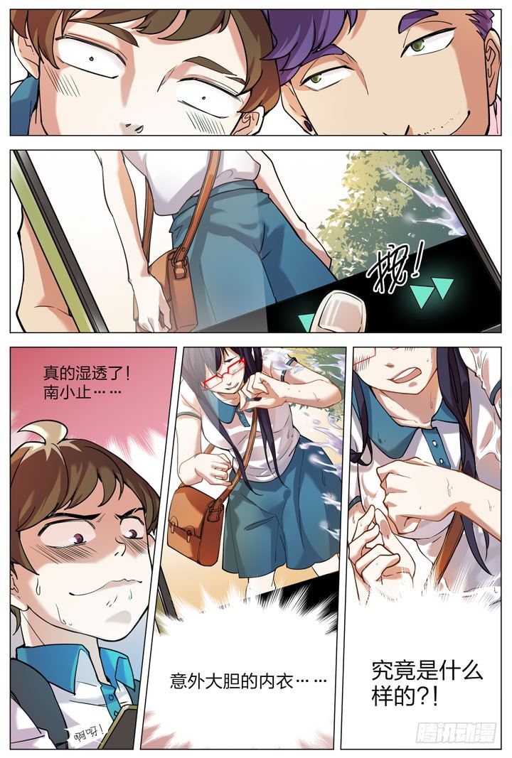 《羞耻侠》1.白玉山峰一日游 第21页