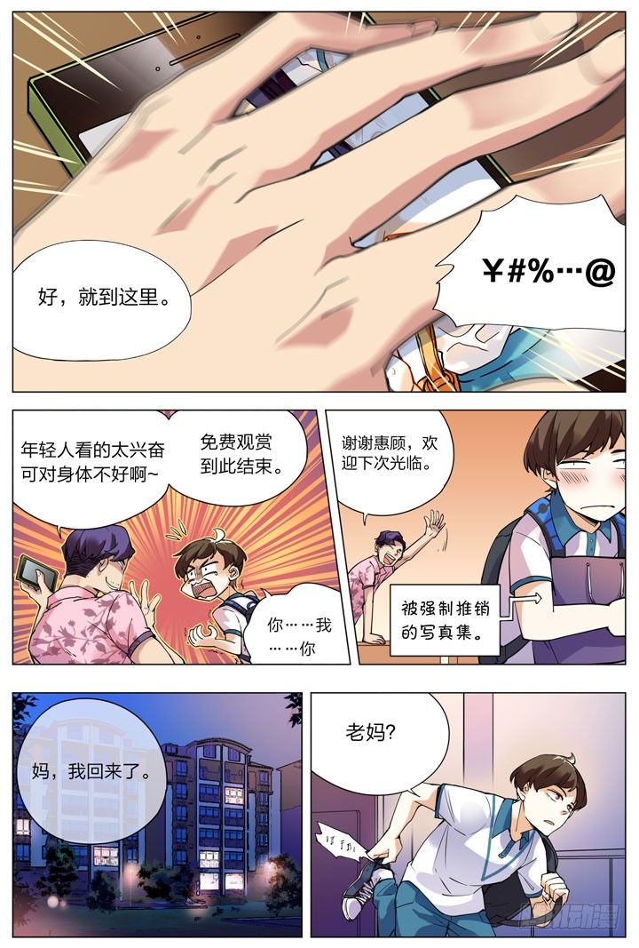 《羞耻侠》1.白玉山峰一日游 第22页