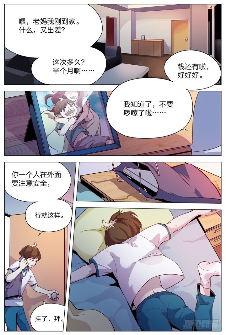 《羞耻侠》1.白玉山峰一日游 第23页