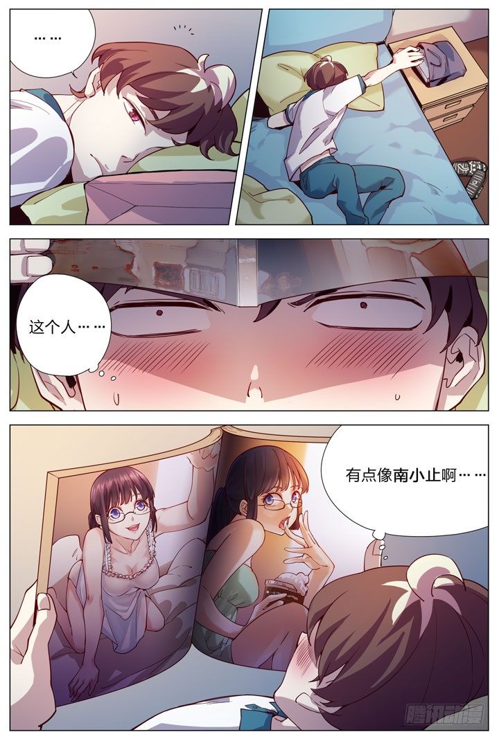 《羞耻侠》1.白玉山峰一日游 第24页