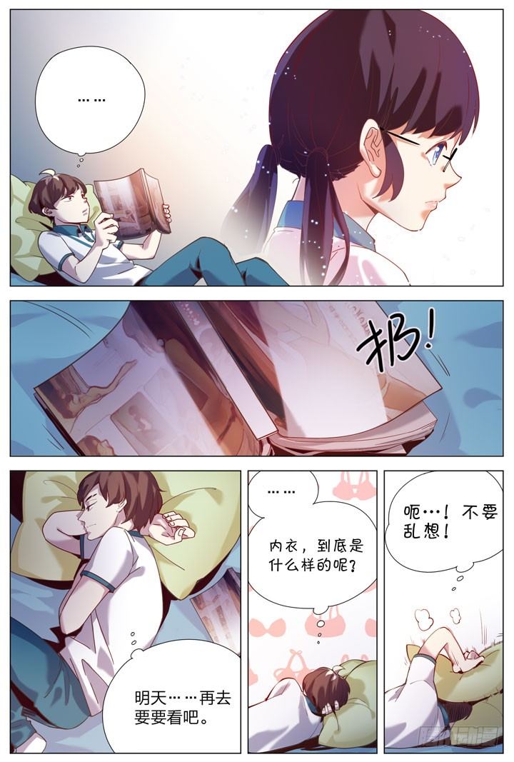 《羞耻侠》1.白玉山峰一日游 第25页