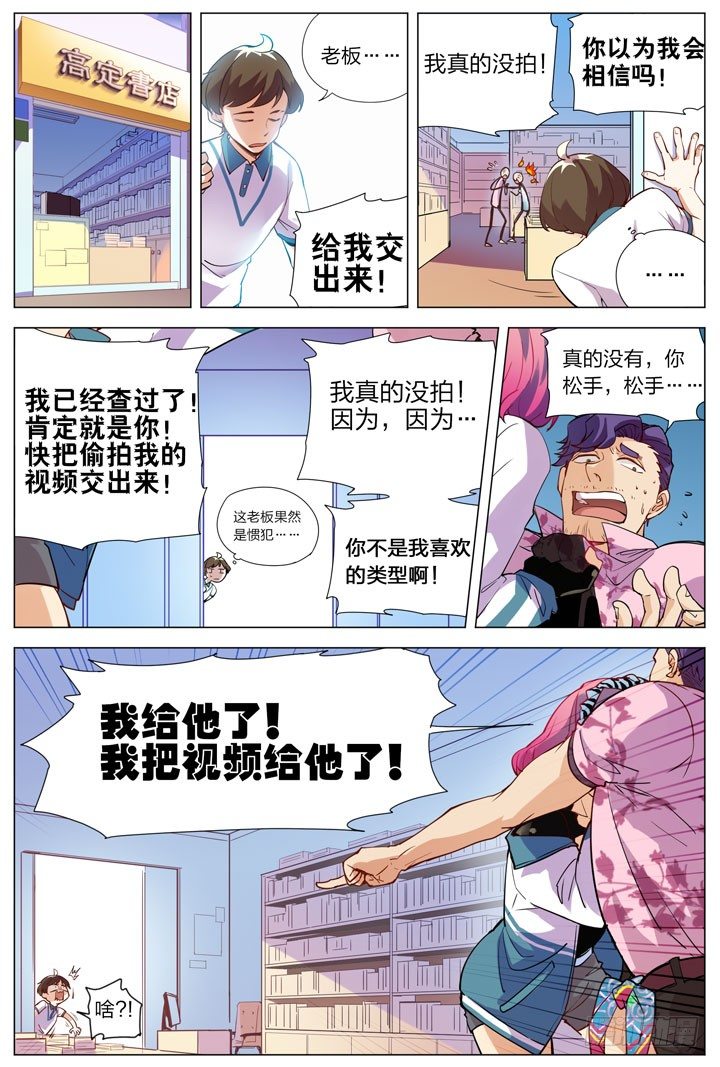 《羞耻侠》1.白玉山峰一日游 第26页
