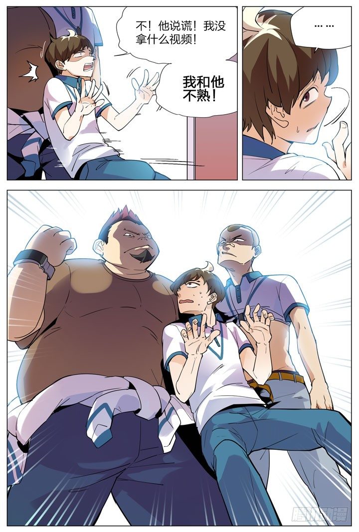 《羞耻侠》1.白玉山峰一日游 第27页