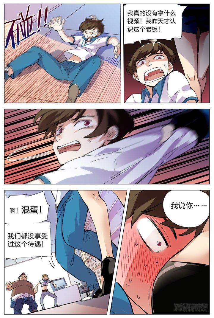《羞耻侠》1.白玉山峰一日游 第28页