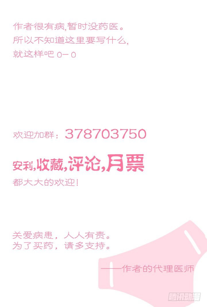《羞耻侠》1.白玉山峰一日游 第29页