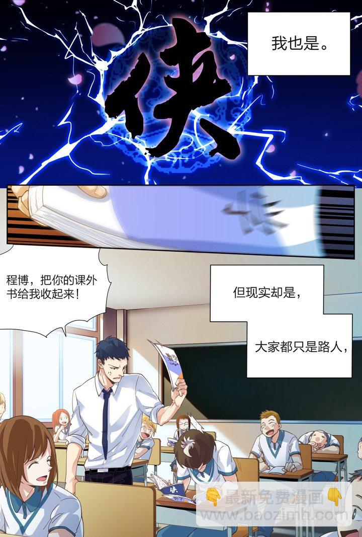 《羞耻侠》1.白玉山峰一日游 第2页