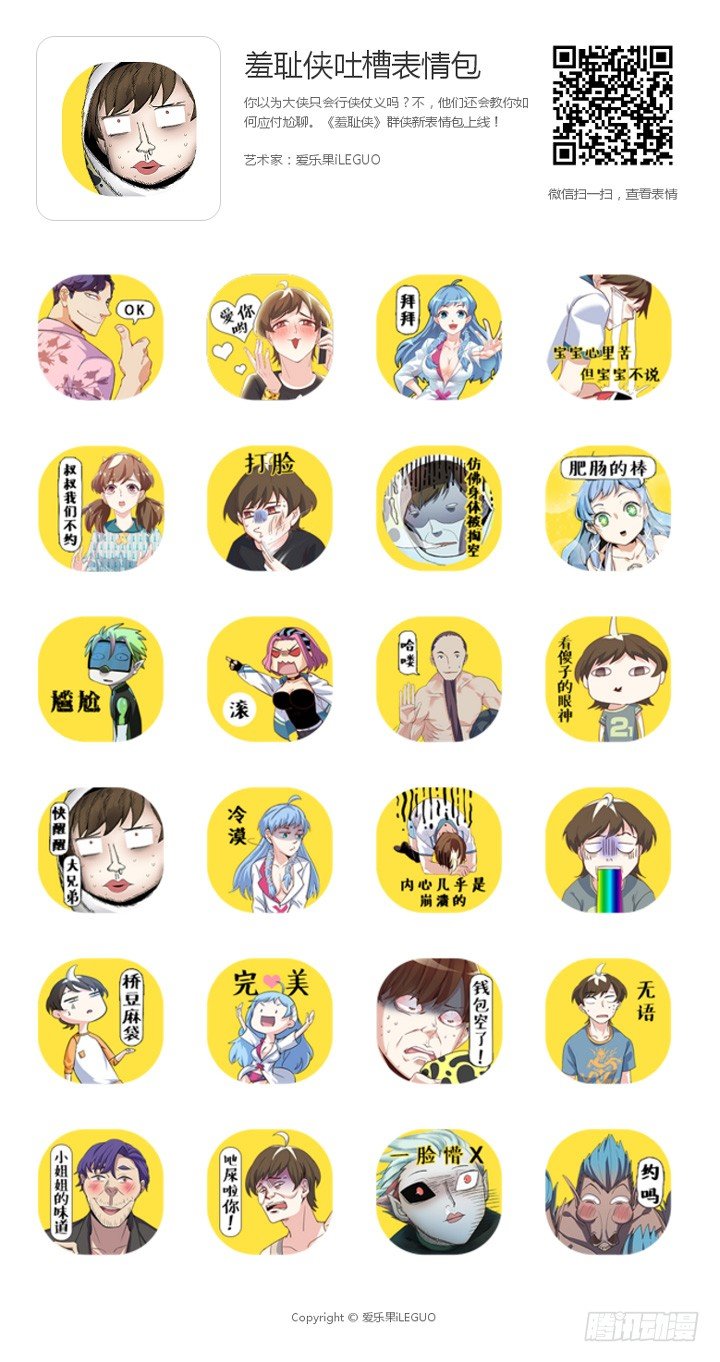 《羞耻侠》1.白玉山峰一日游 第30页