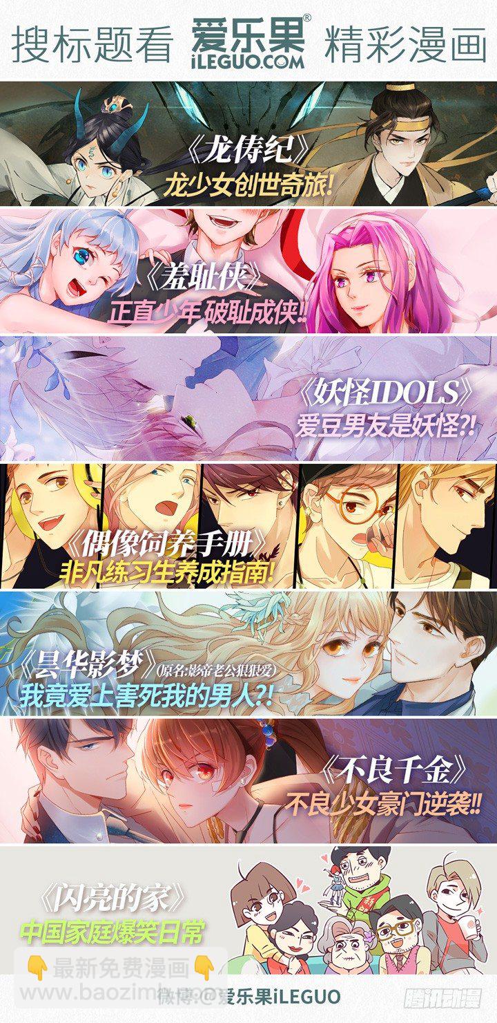 《羞耻侠》1.白玉山峰一日游 第31页