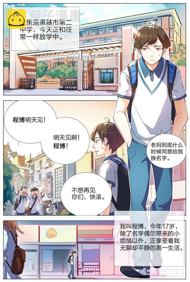 《羞耻侠》1.白玉山峰一日游 第5页