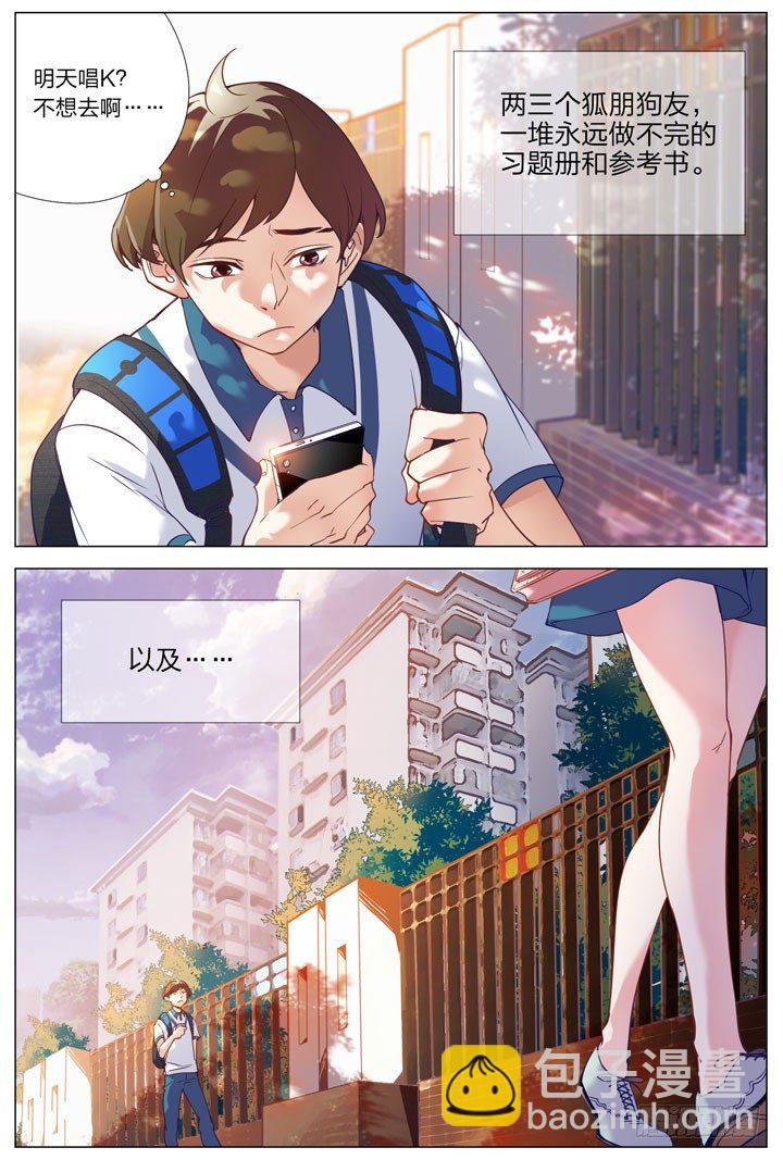 《羞耻侠》1.白玉山峰一日游 第6页