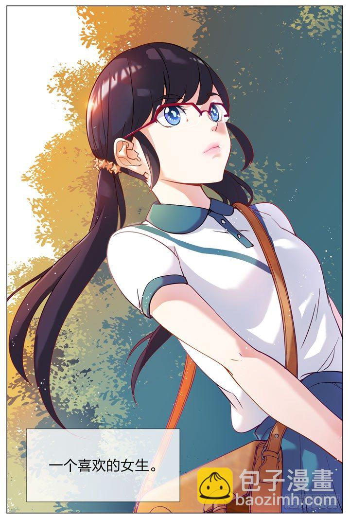 《羞耻侠》1.白玉山峰一日游 第7页