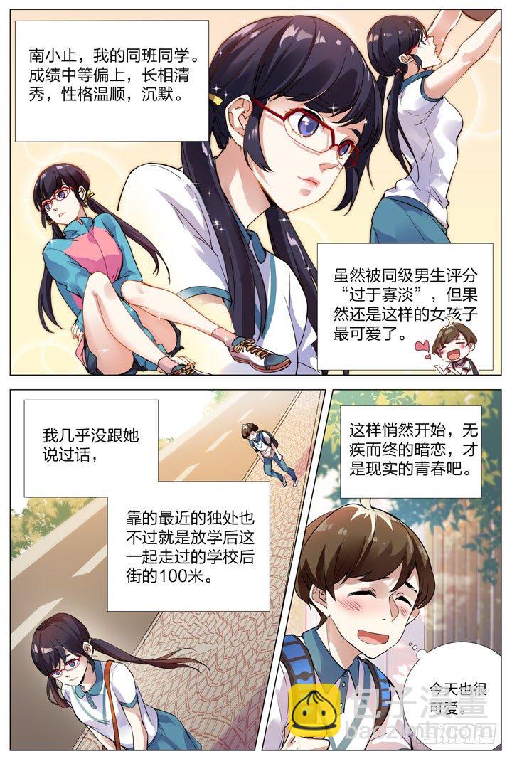 《羞耻侠》1.白玉山峰一日游 第8页