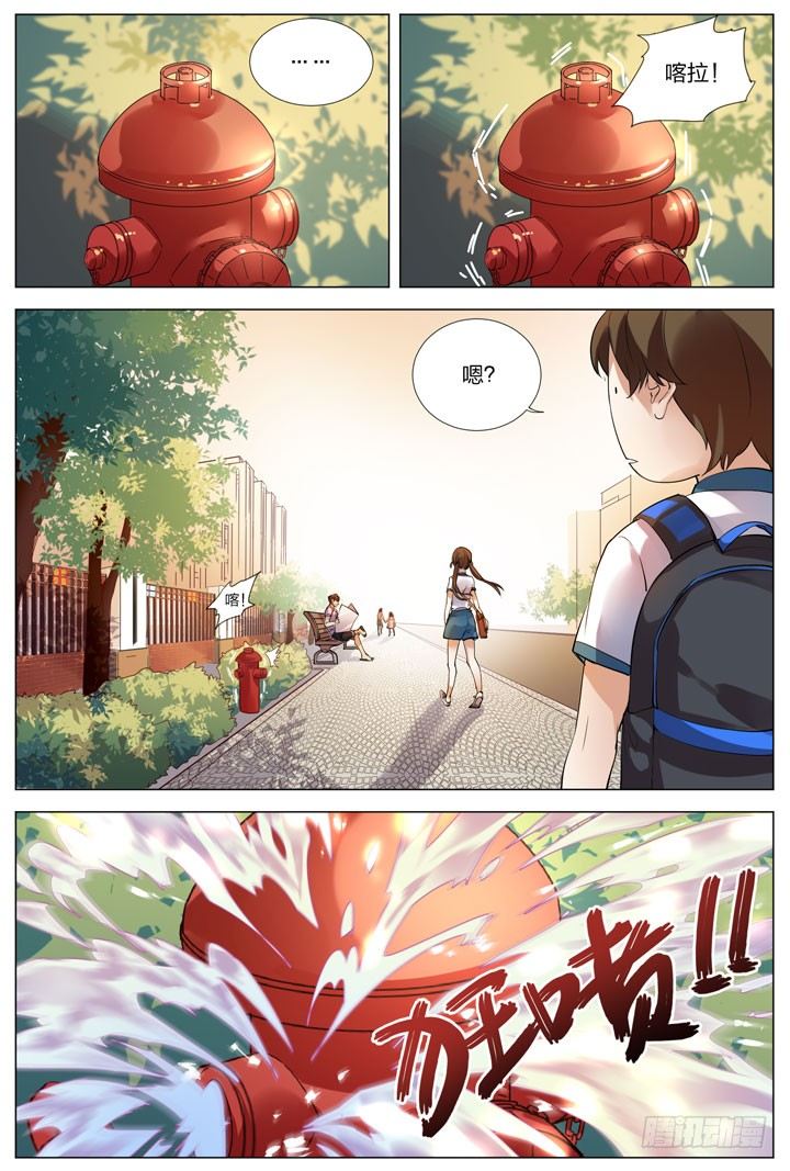 《羞耻侠》1.白玉山峰一日游 第9页