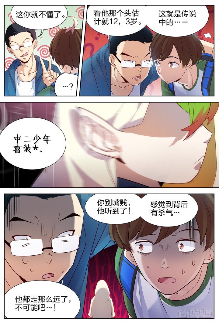 《羞耻侠》8.编不下去了就叫海边合宿吧！ 第10页