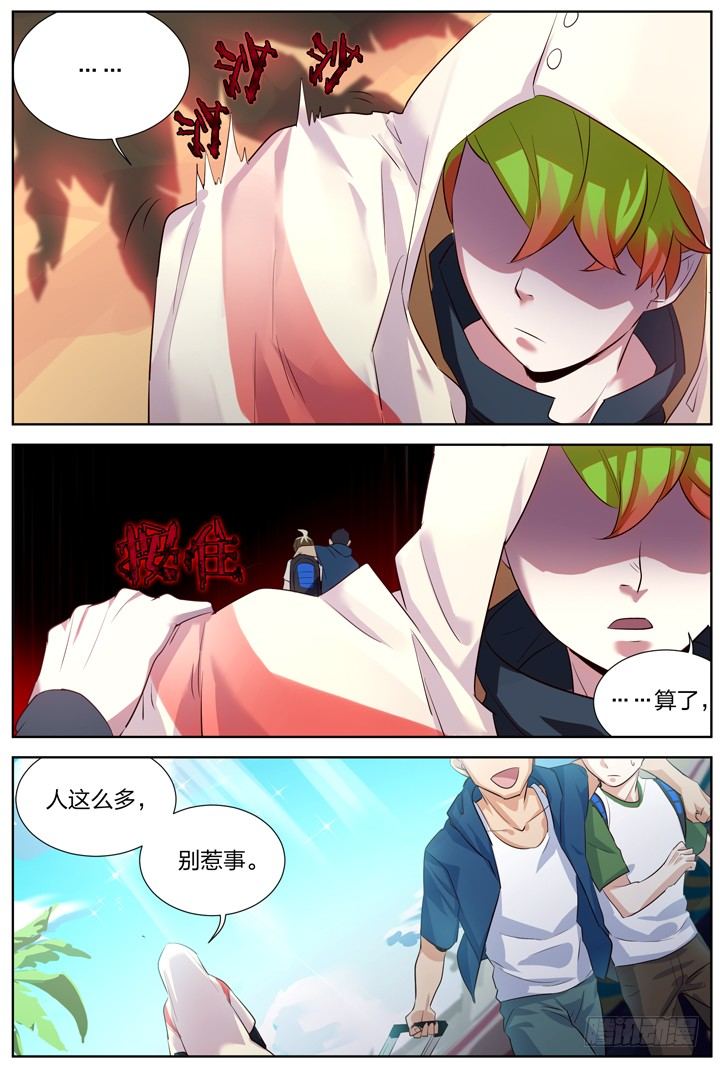 《羞耻侠》8.编不下去了就叫海边合宿吧！ 第11页