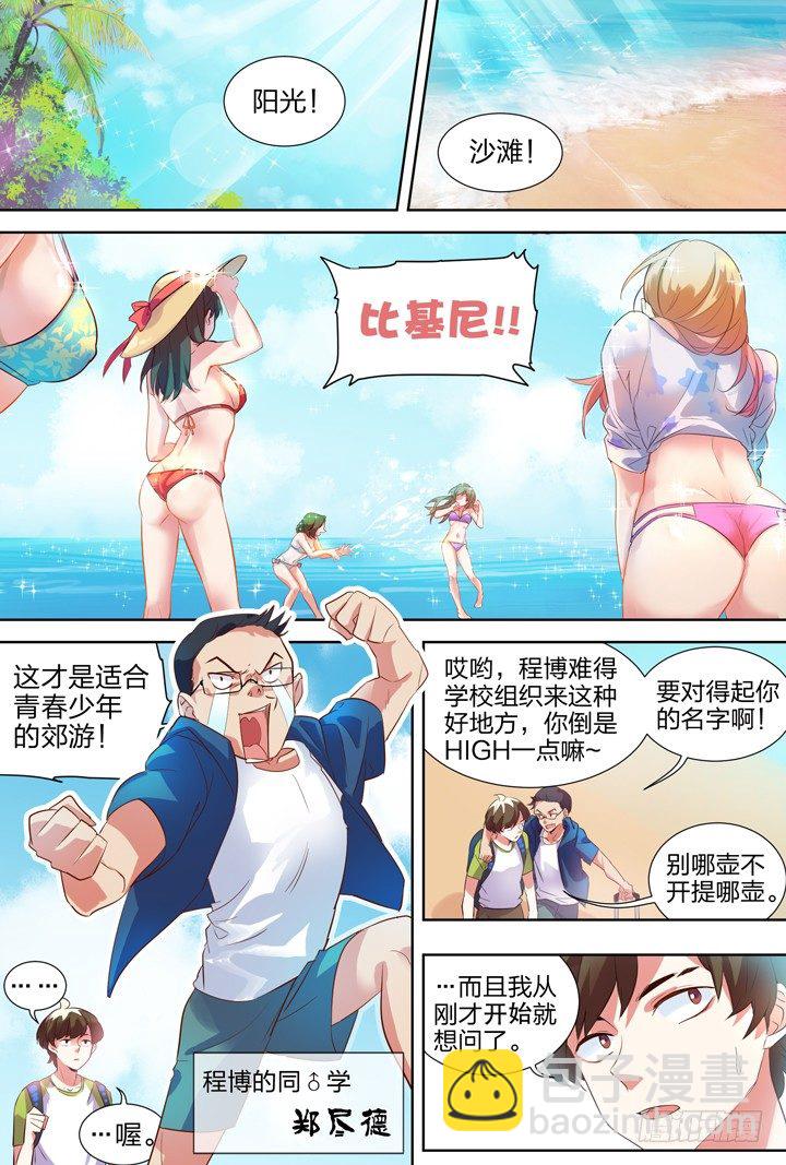 《羞耻侠》8.编不下去了就叫海边合宿吧！ 第2页