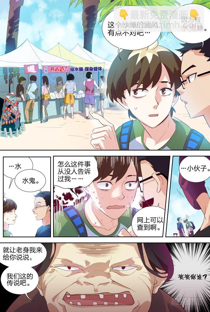 《羞耻侠》8.编不下去了就叫海边合宿吧！ 第3页