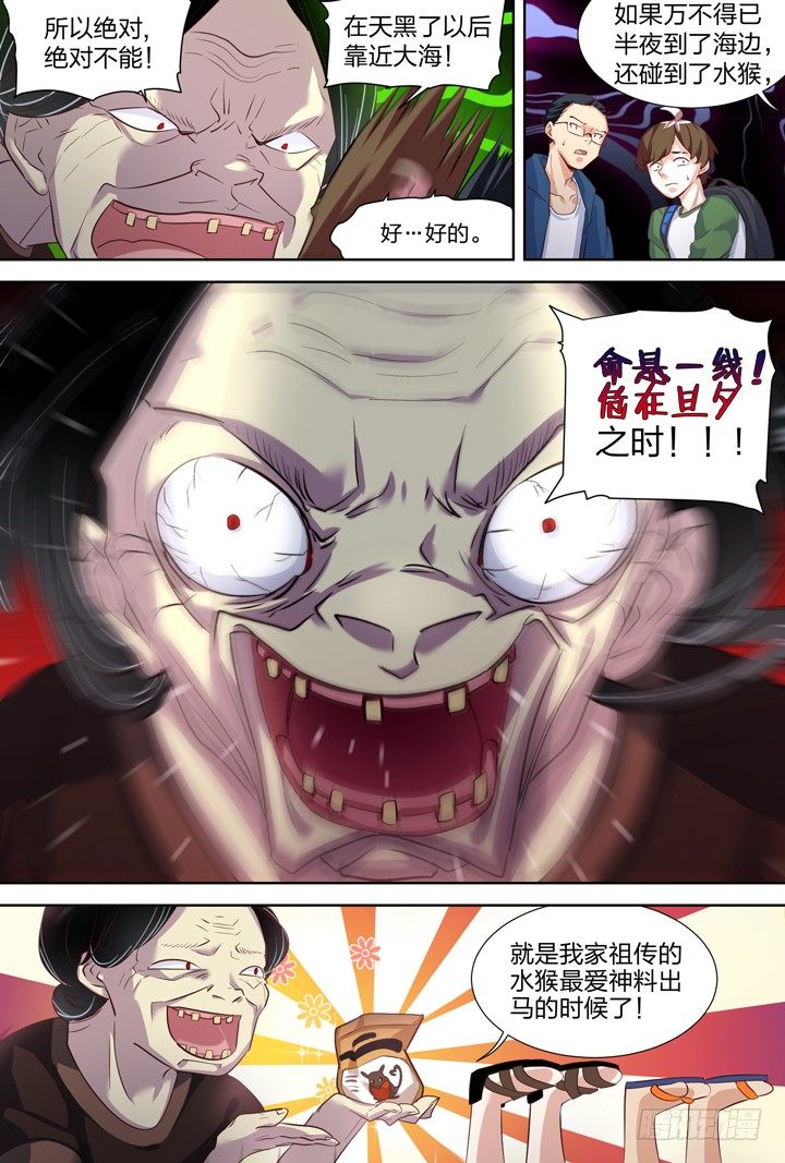 《羞耻侠》8.编不下去了就叫海边合宿吧！ 第6页