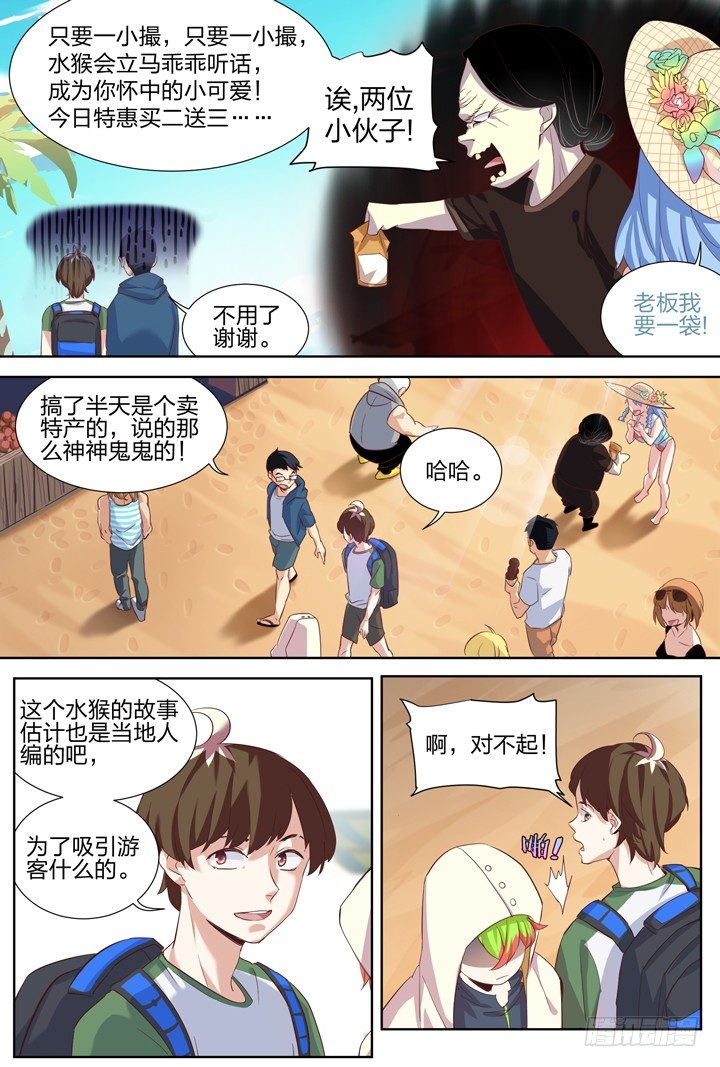 《羞耻侠》8.编不下去了就叫海边合宿吧！ 第7页