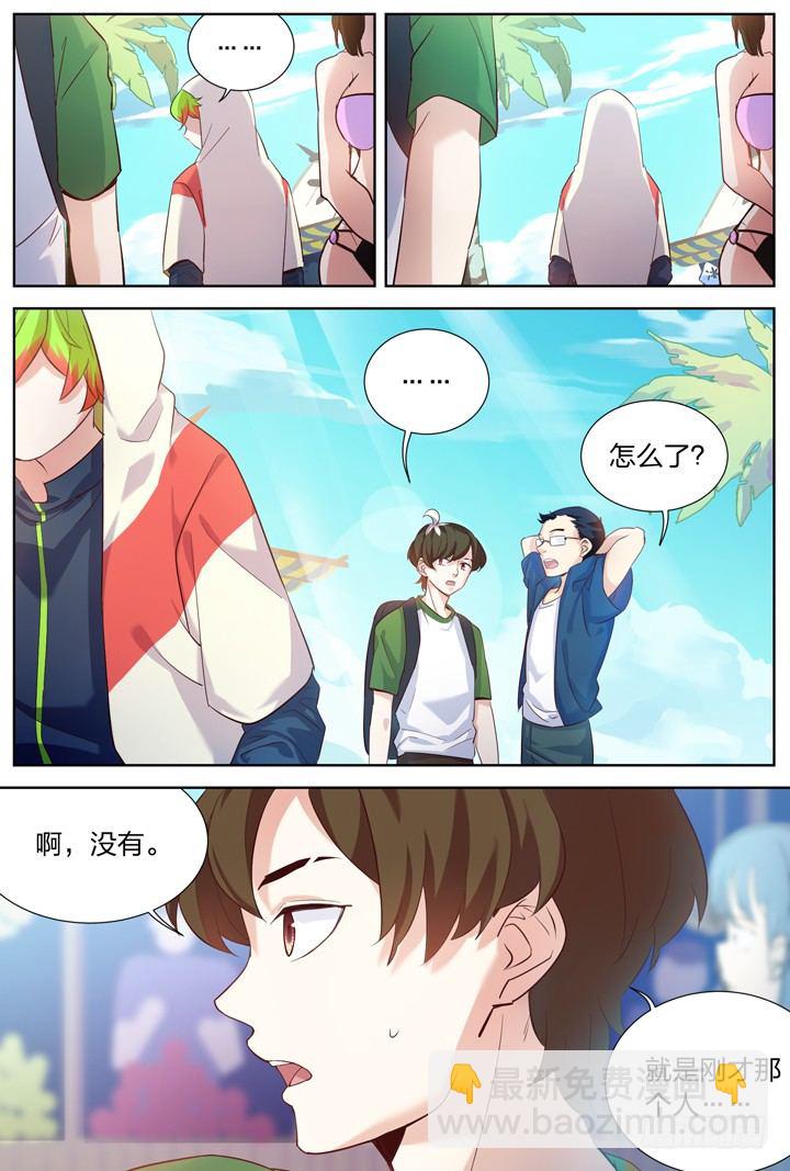 《羞耻侠》8.编不下去了就叫海边合宿吧！ 第8页