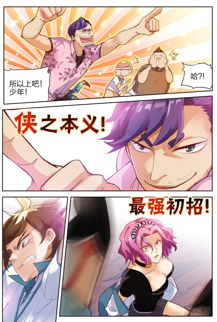 《羞耻侠》6.羽化侠成破邪吟 第10页