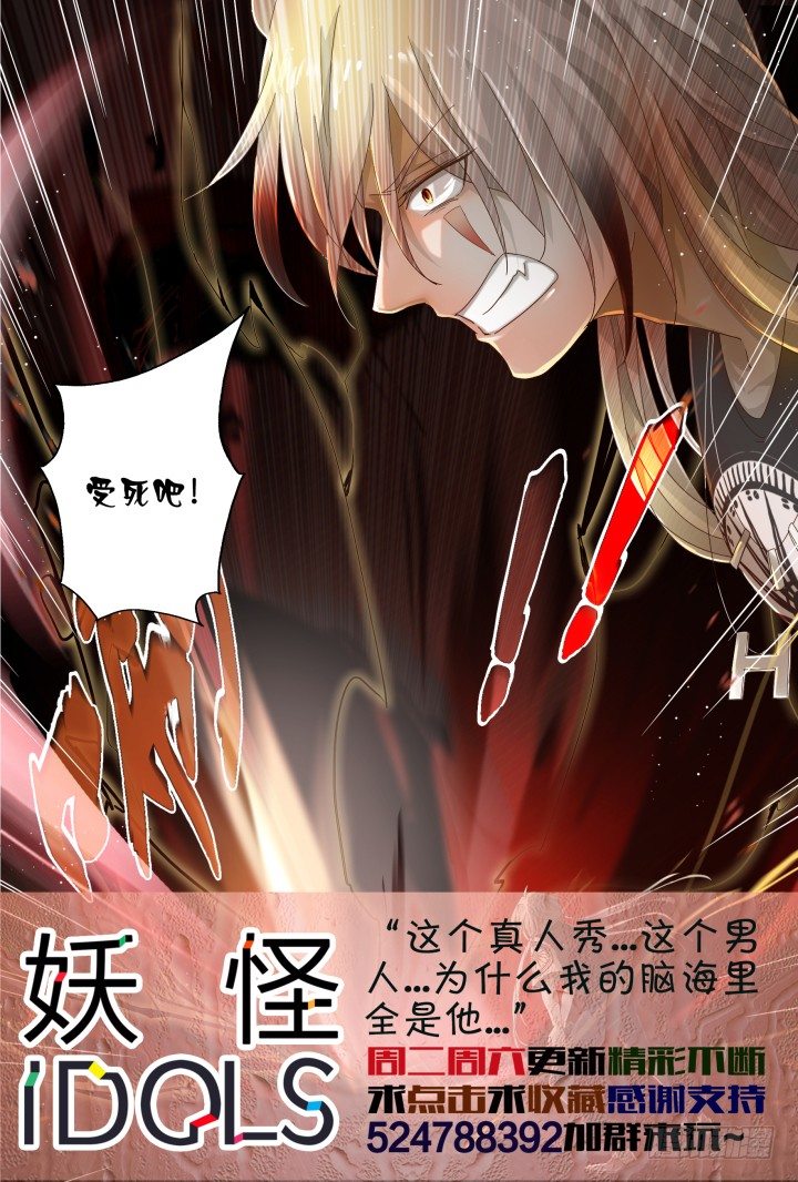 《羞耻侠》6.羽化侠成破邪吟 第13页