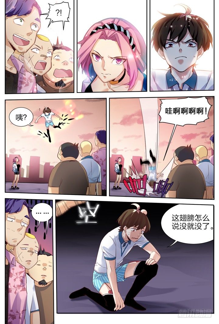 《羞耻侠》6.羽化侠成破邪吟 第4页