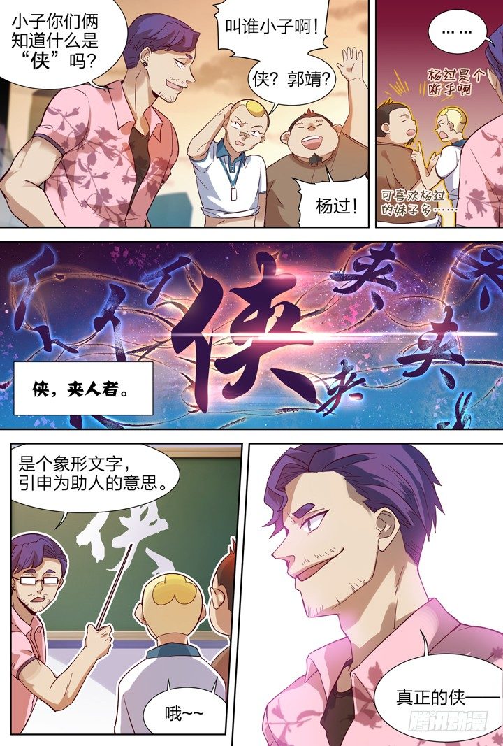 《羞耻侠》6.羽化侠成破邪吟 第7页